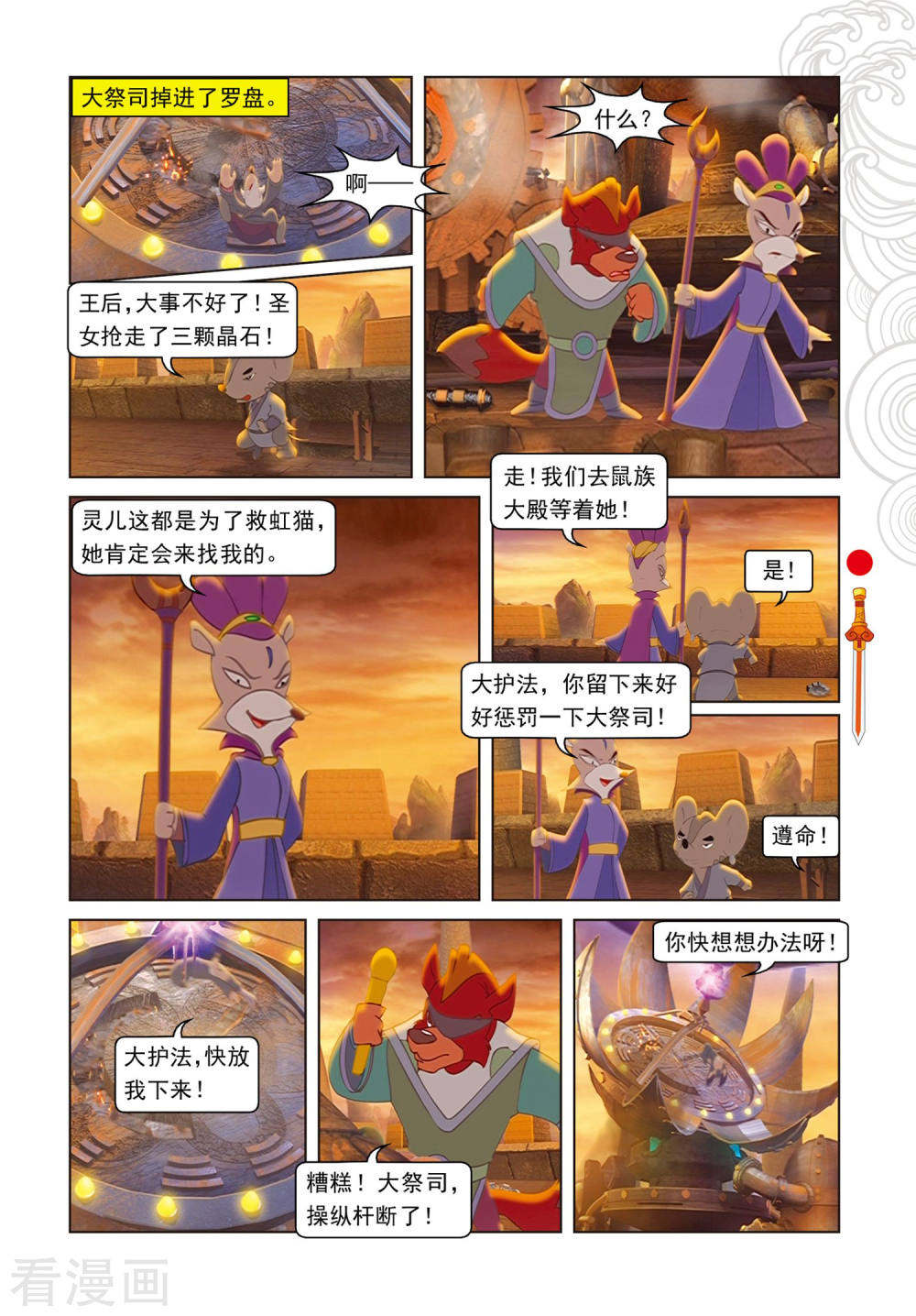 第75话欺骗-虹猫仗剑走天涯-虹猫蓝兔（第10张）
